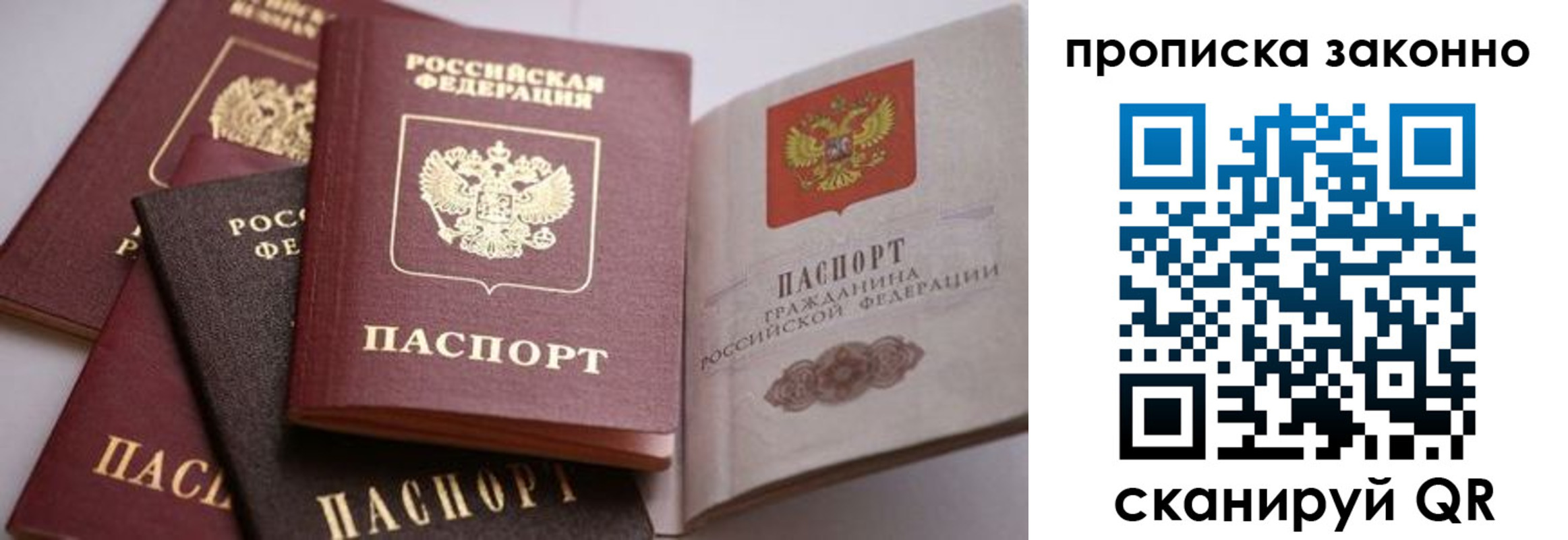 временная регистрация в Сочи