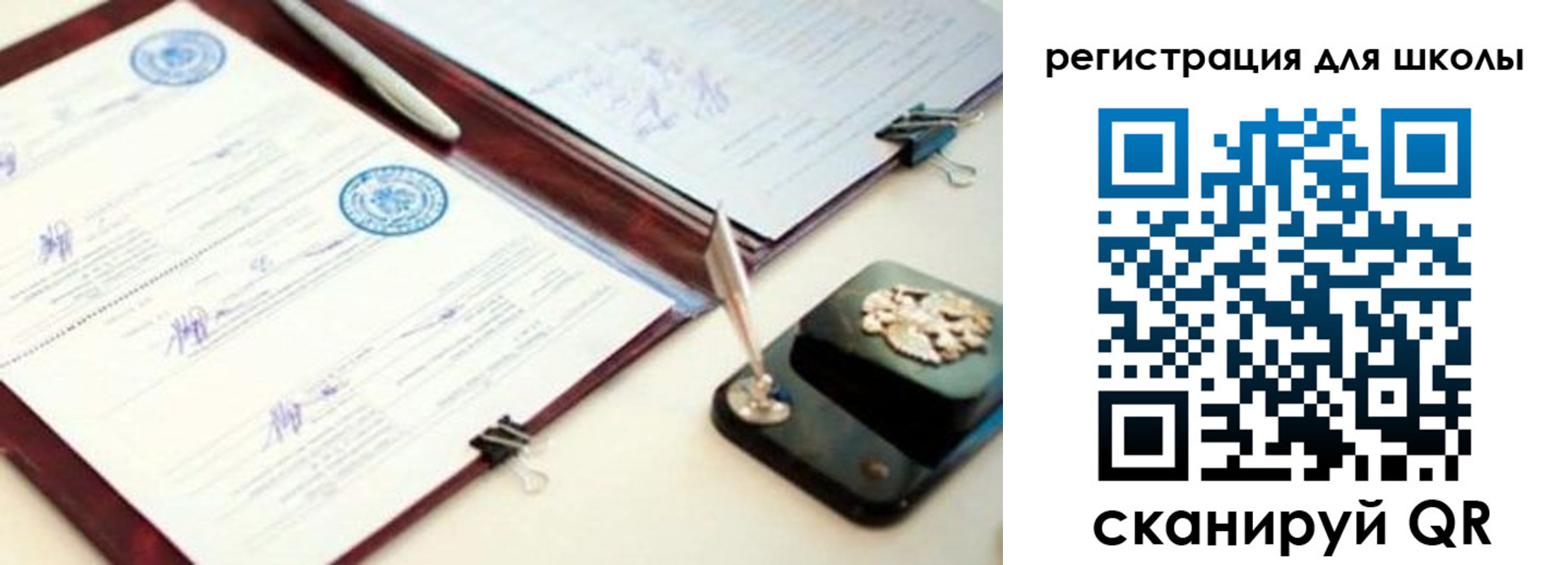 регистрация для школы в Сочи