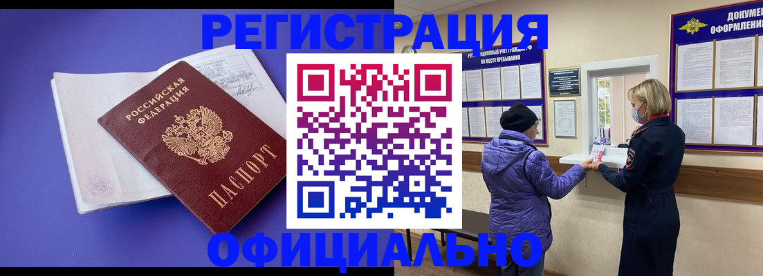 временная регистрация для школы в Сочи