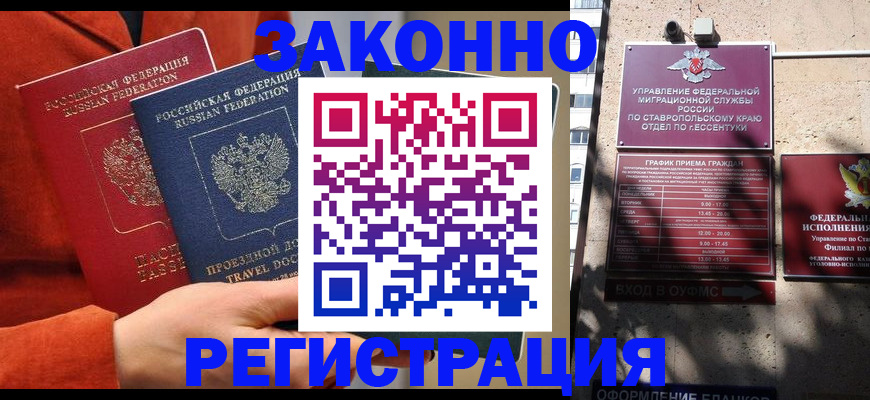 временная регистрация госуслуги в Сочи