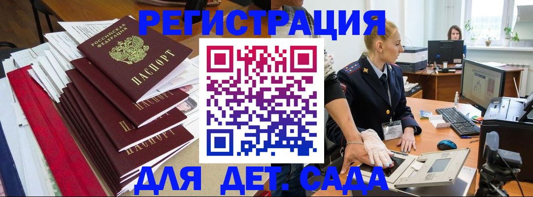 прописка для работы в Сочи