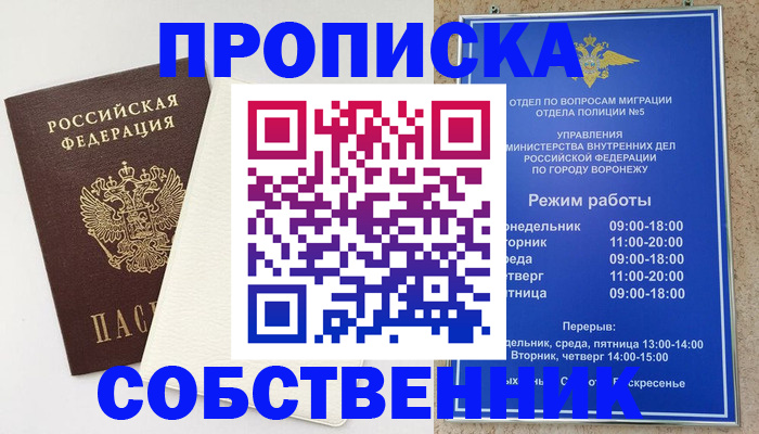 пропишу в квартире в Сочи