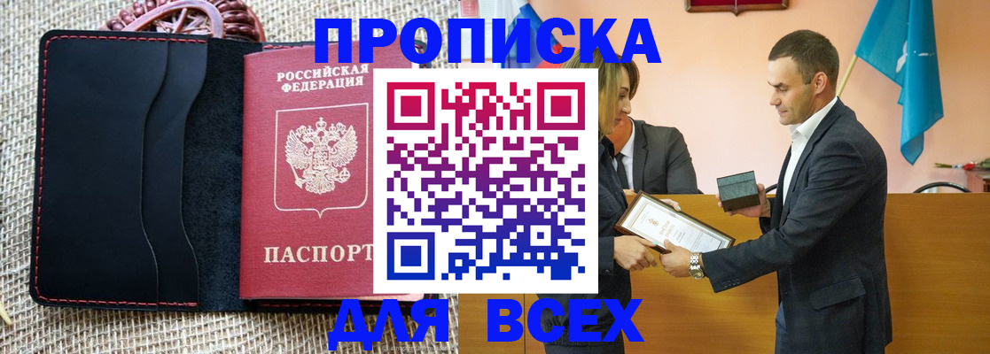 временная регистрация законно в Сочи