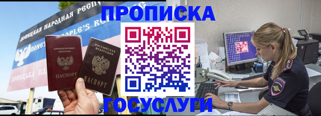 прописка паспорт в Сочи