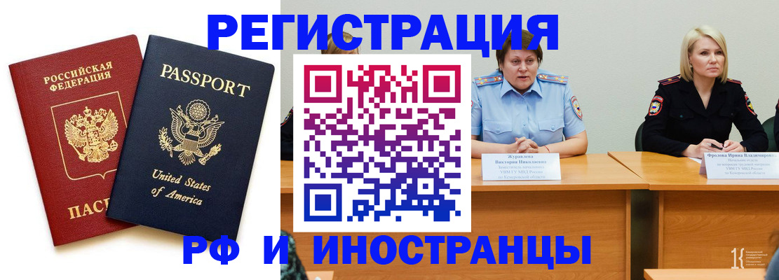 миграционный учет в Сочи