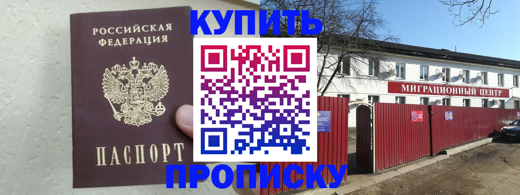 прописка регистрация в Сочи